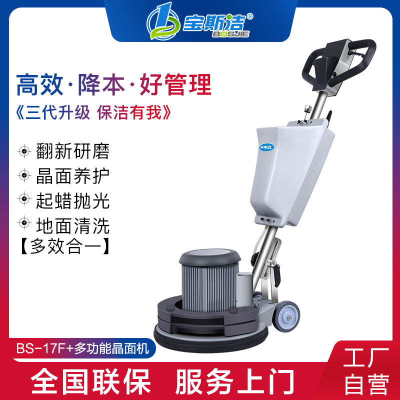 宝斯洁多功能拖地机石材地面养护翻新商场超市地面晶面抛光打蜡机