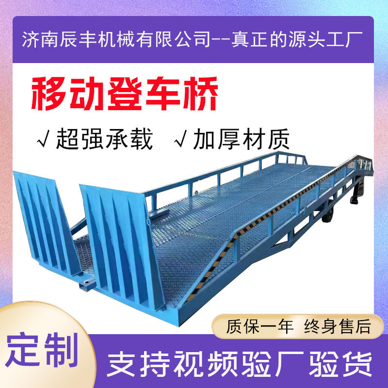 厂家供应电动液压登车平台物流集装箱卸货搭桥平台移动登车桥