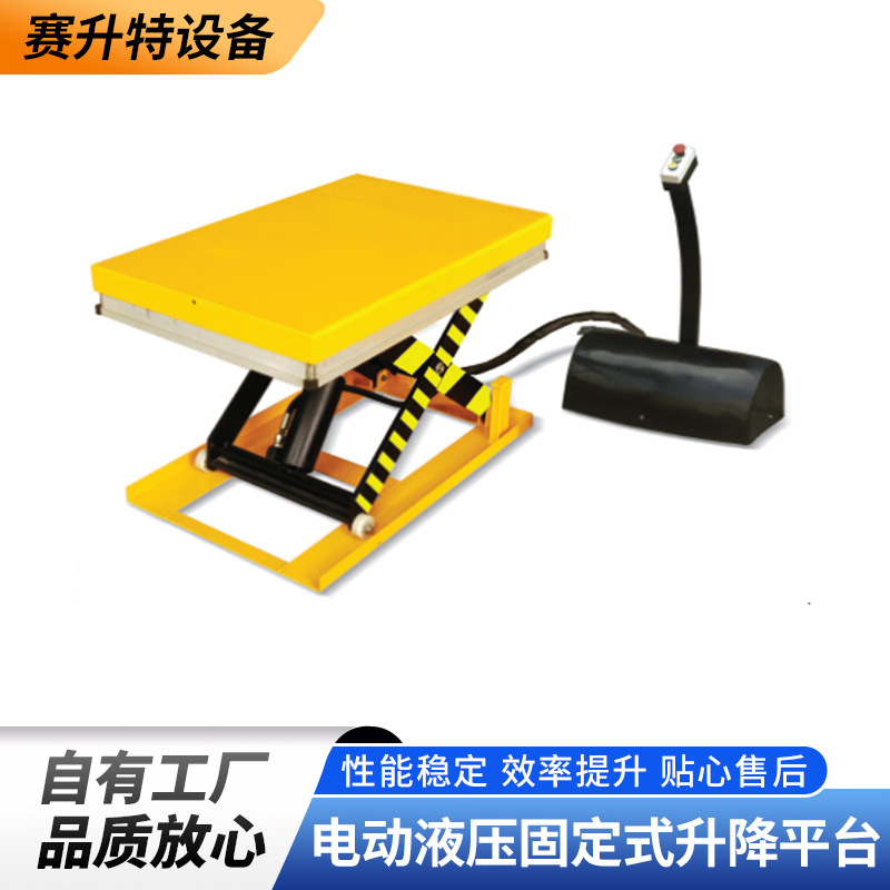 厂房仓库大中小型升降平台类电动液压固定式升降机HZ系列