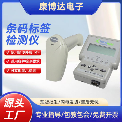 条码标签检测仪霍尼韦尔QC800/honeywell hhpQC850条码等级检测