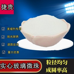 美缝剂玻璃微珠道路反光标识用玻璃珠厂家 直供实心玻璃微珠20
