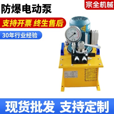 防爆电动液压泵站系统总成 超高压防爆电磁阀电机煤矿配套液压泵