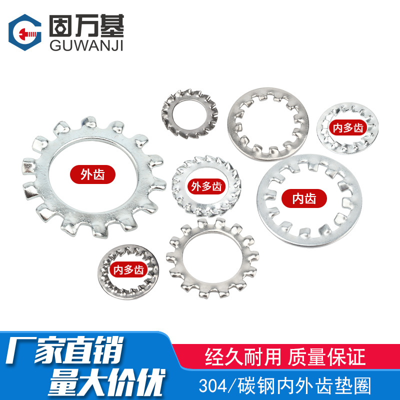 304不锈钢锯齿垫圈 防松止退垫片内外锯齿防滑止动垫片M3M4M5-M33