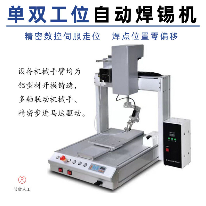 智能双工位焊锡机器人桌面式PCB电路板全自动点焊拖焊自动焊锡