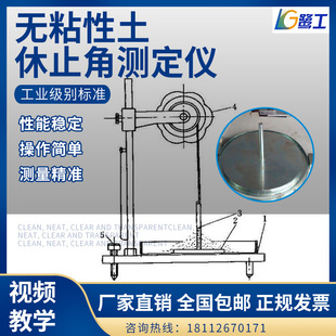 1999 20023 厂家直销ST 104无粘性土休止角测定仪流动性测试器237