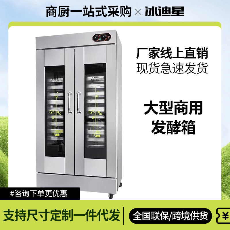 不锈钢发酵箱商用烘焙面包醒发箱大容量热风循环立式醒发箱发面机