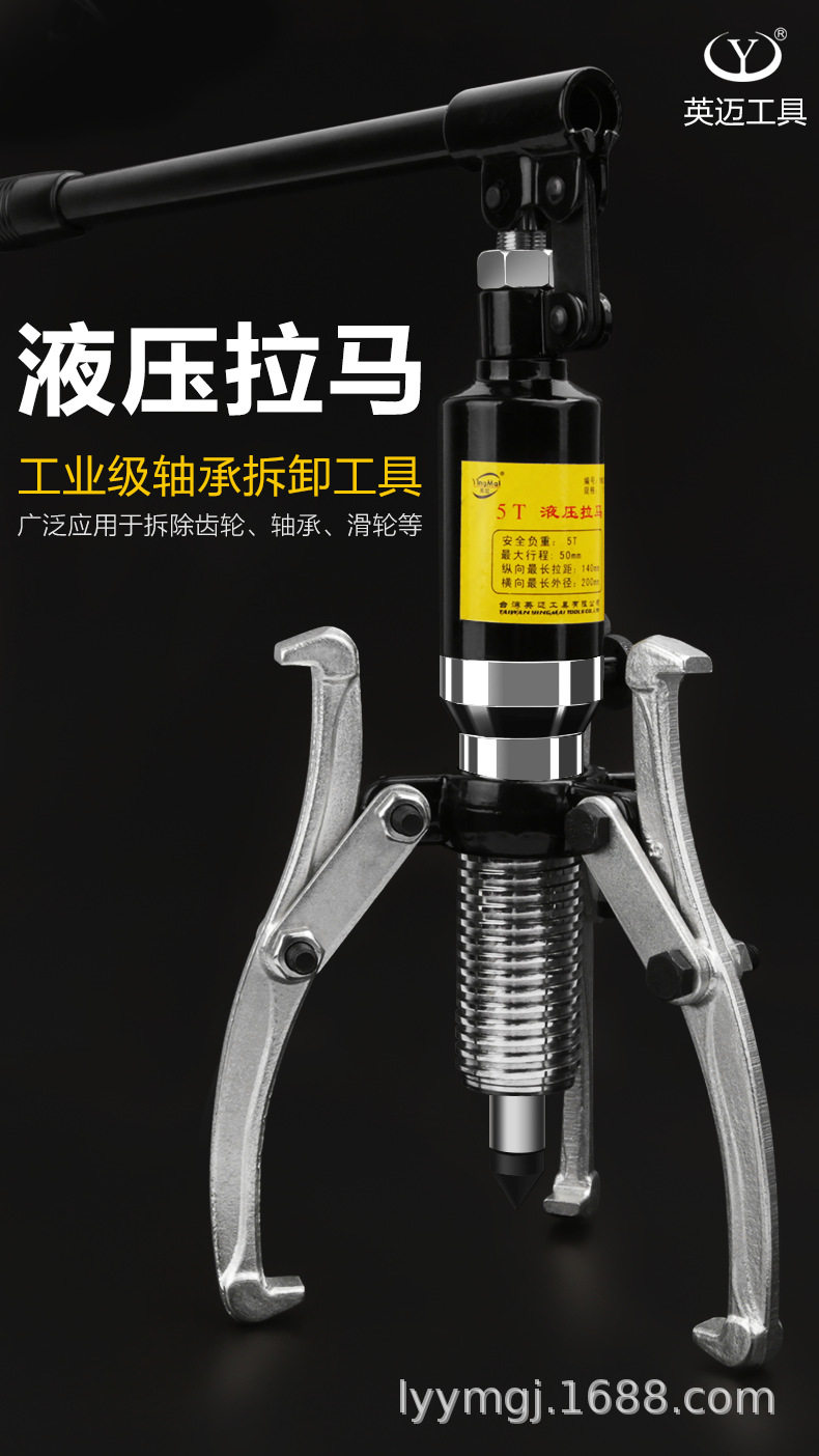 液压拉马三爪拆卸轴承取出专业工具拔轮器油压多功能三角拉马