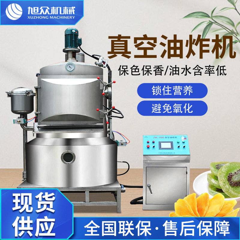 商用真空油炸机农村创业全自动设备多功能果蔬肉类海鲜一机多用,清洗/食品/商业设备,炸炉/油炸机,淘宝优惠券,粉丝福利购,淘宝优惠卷