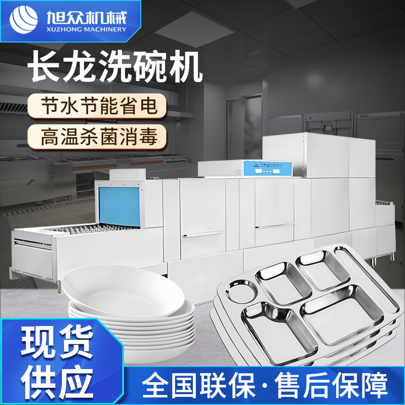全自动大型洗碗机商用学校食堂通道式碗碟餐盘长龙式清洗机