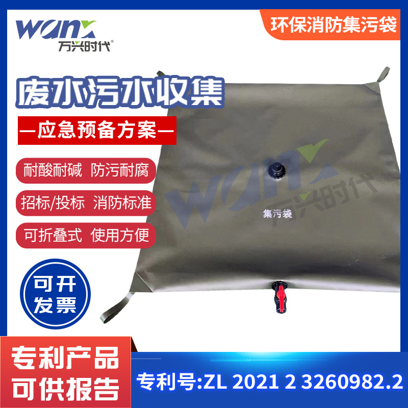 消防环保集污袋 100升到500立方密封水袋 大容量工业污废水收集袋