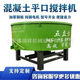 平口搅拌机建筑工地用混凝土搅拌机水泥砂浆朝天锅搅拌机 立式