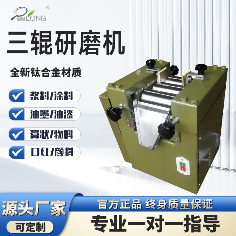 小型三辊研磨机 高精度涂料油墨实验用三辊机 工业级小型研磨设备