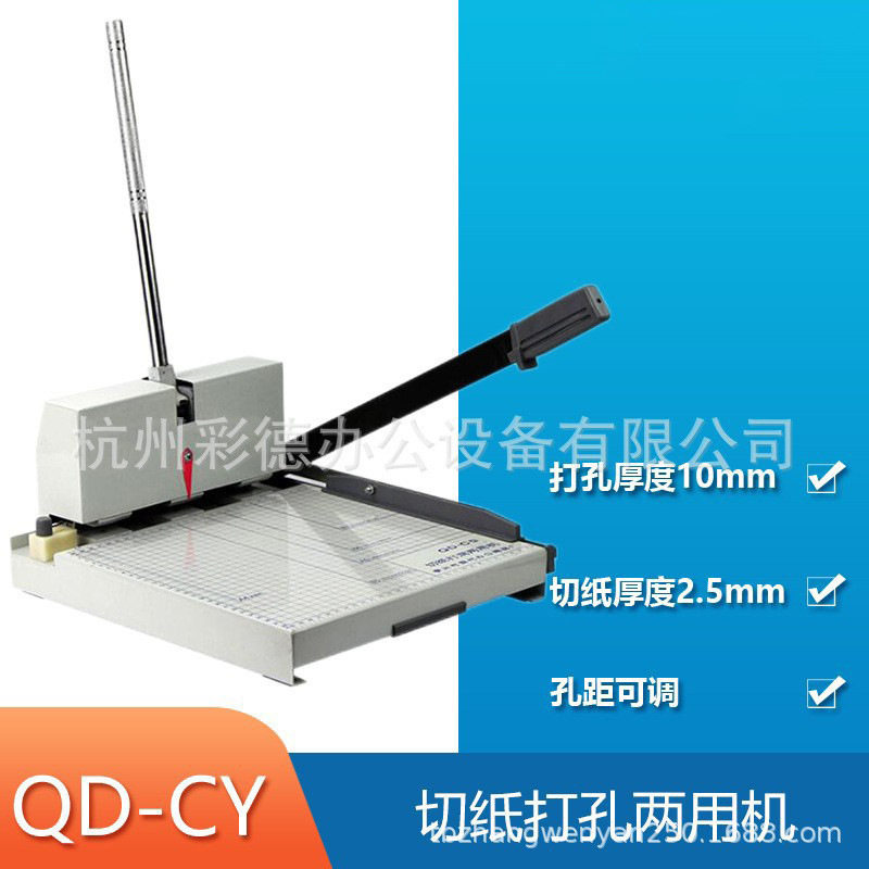 QD-C型切纸打孔两用机三孔打孔机人事档案装订机钻孔机