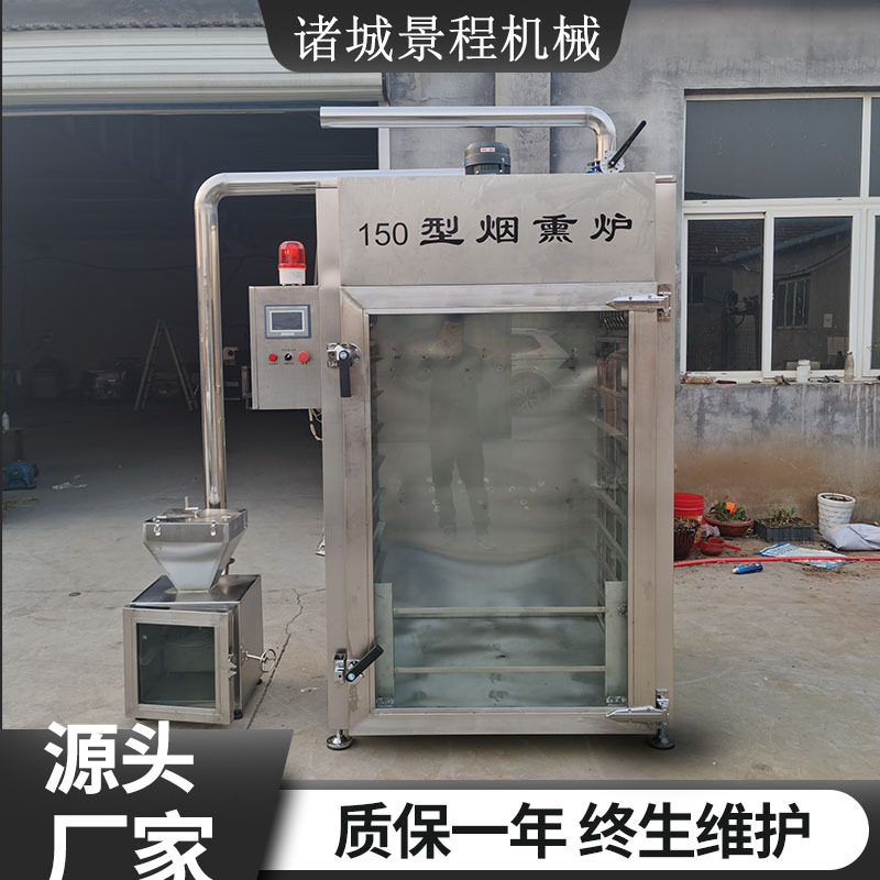 全自动红肠鲑鱼烟熏炉腊肉多功能熏烤烟熏机优质熏豆腐干设备