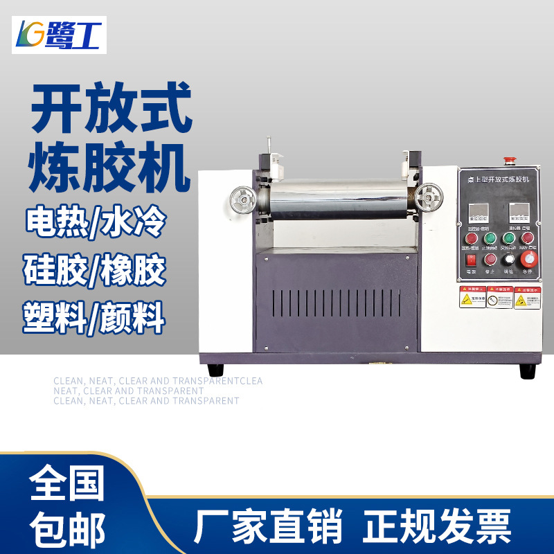 塑料橡胶开放式炼胶机电加热水冷炼胶仪小型硅胶材料混合开炼机