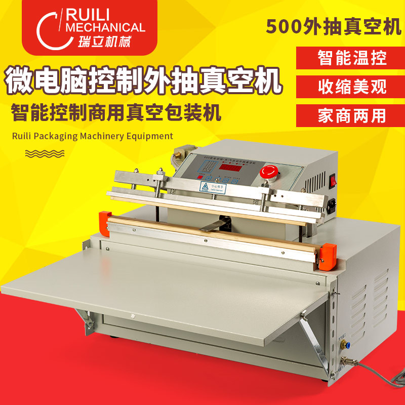 瑞立500型外抽式真空包装机真空保鲜机食品真空机分装封口机