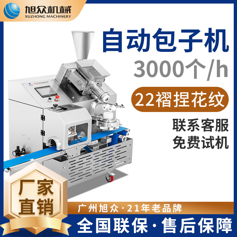旭众自动包子机  商用22褶捏花包子机  全自动仿手工抓花包子机
