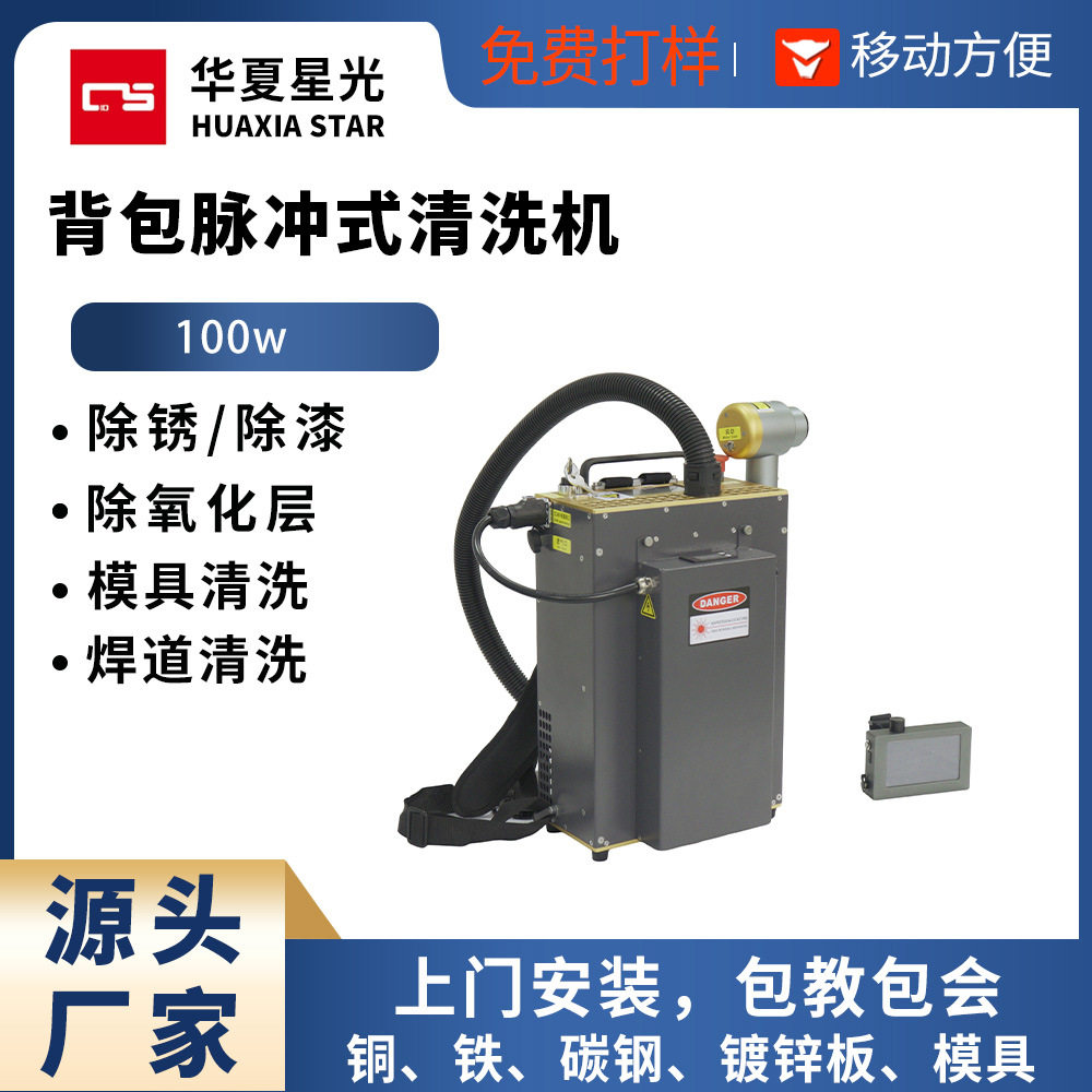 背包脉冲激光除锈机 小型除锈除漆除油污铁路公路养护脉冲清洗机