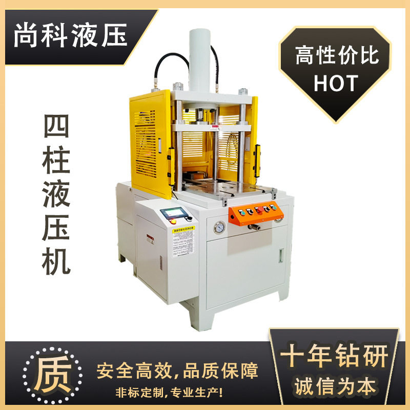 厂家现货四柱液压机冲孔压装滑台四柱液压机按需定制油压压力机,五金/工具,液压机/油压机,淘宝优惠券,粉丝福利购,淘宝优惠卷