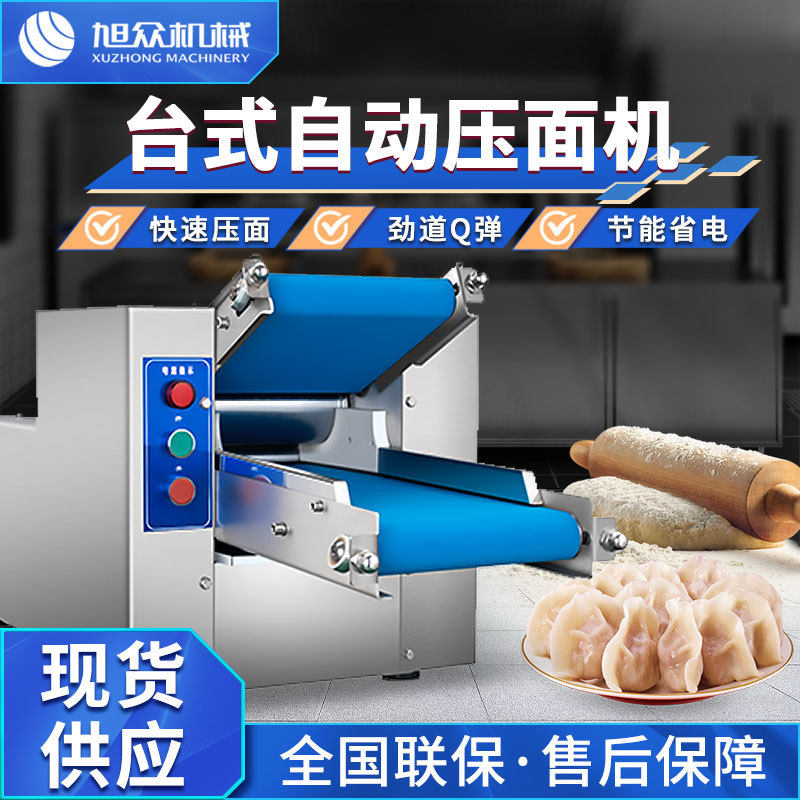 家用小型桌面揉压面条机商用台式自动揉面早餐店做包子馒头压面机,厨房电器,商用面条/轧面机,淘宝优惠券,粉丝福利购,淘宝优惠卷