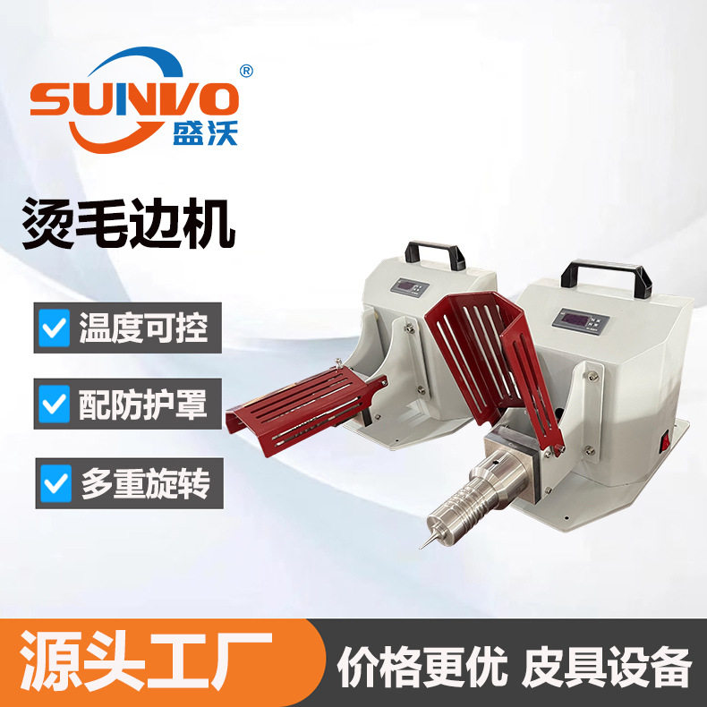 工厂直销 稳定小型立式熨边机 皮革磨边机 环保型烫边机