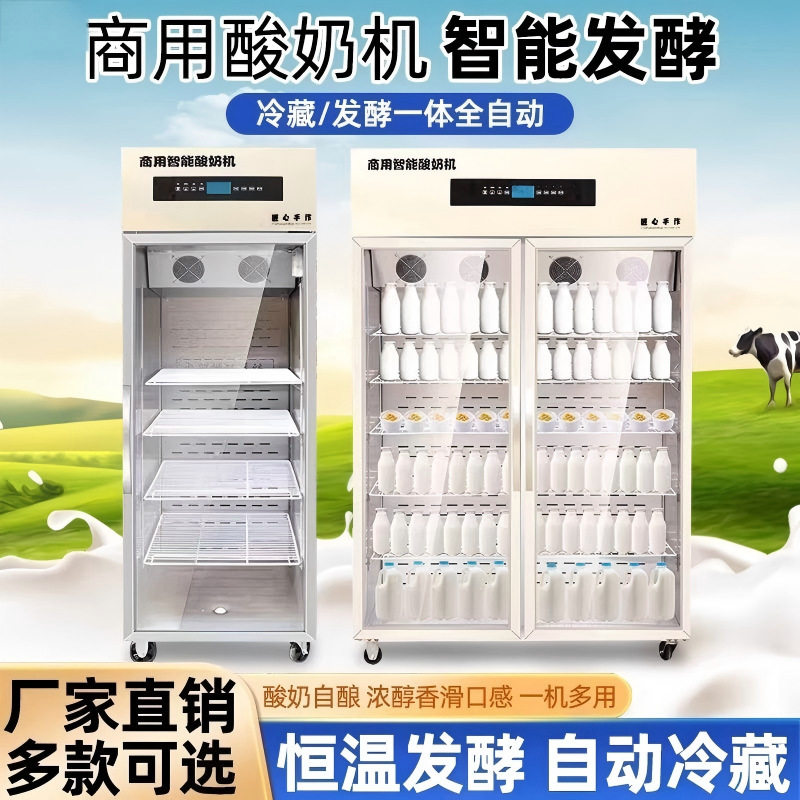 智能酸奶机商用多功能发酵机全自动恒温发酵一体机水果捞冷藏吧