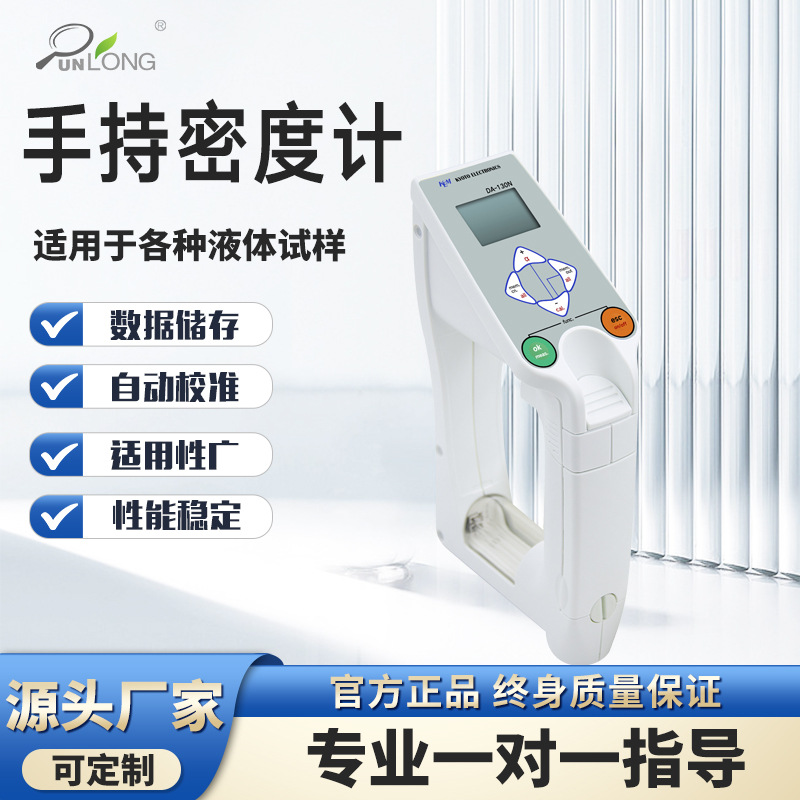 手持式液体密度计便携式比重计酒精浓度波美度帕拉图度检测仪