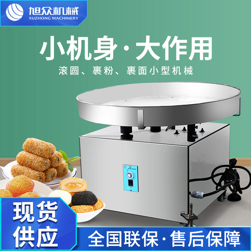 商用全自动小型裹粉机多功能麻圆麻糍雪媚娘裹糠裹米裹粉机