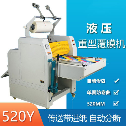 万德FM-520Y重型液压热覆膜机全自动热裱膜自动分切断膜