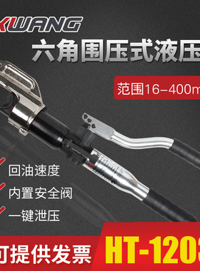 12t400液压钳铝合金HT-12032线缆鼻子压接钳压线钳玉环精品工具