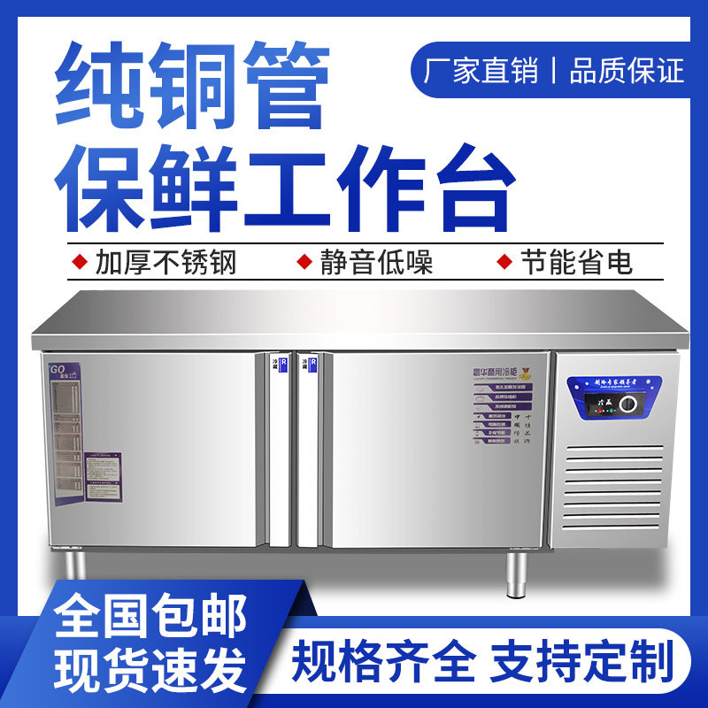 平冷柜商用保鲜冷藏工作台冷冻柜案板式厨房冰柜操作台冰箱奶茶店