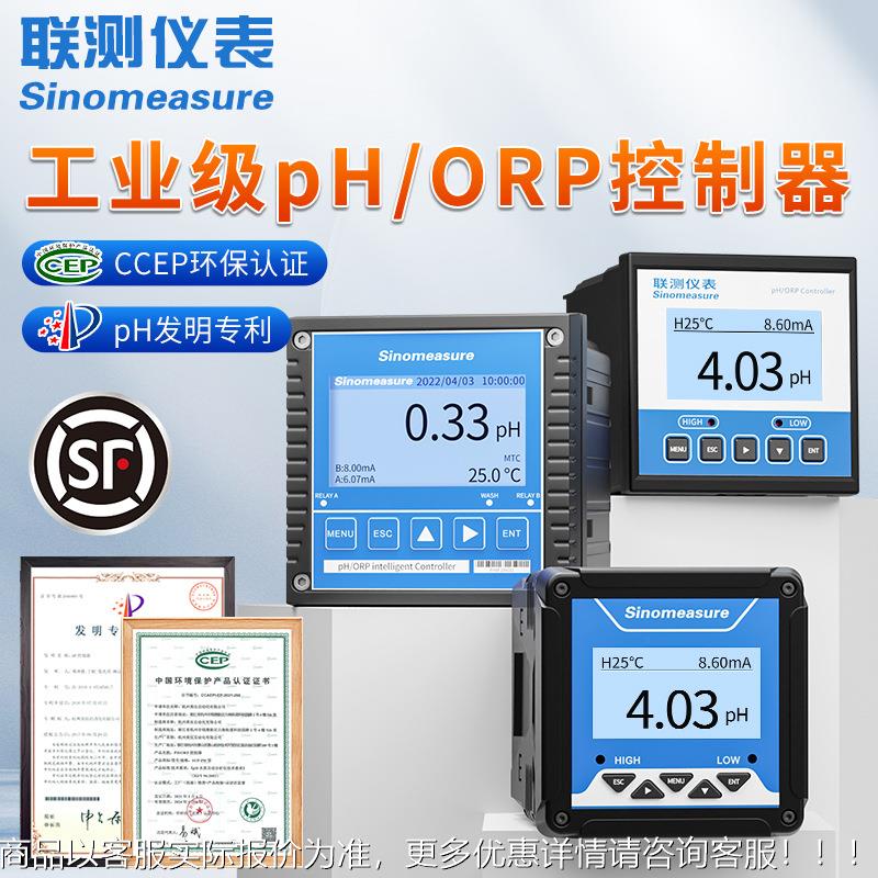 水质分析仪高精度工业酸碱度值测试仪控制器电极 在线计
