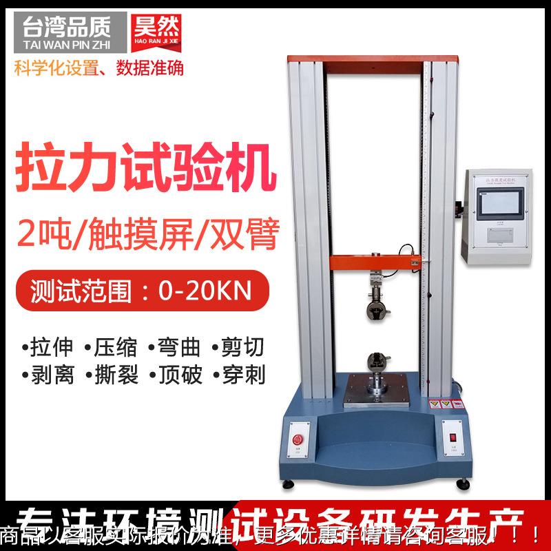 双柱双臂多电子拉力试验机 塑料金属薄膜拉力试验机 拉力测试机