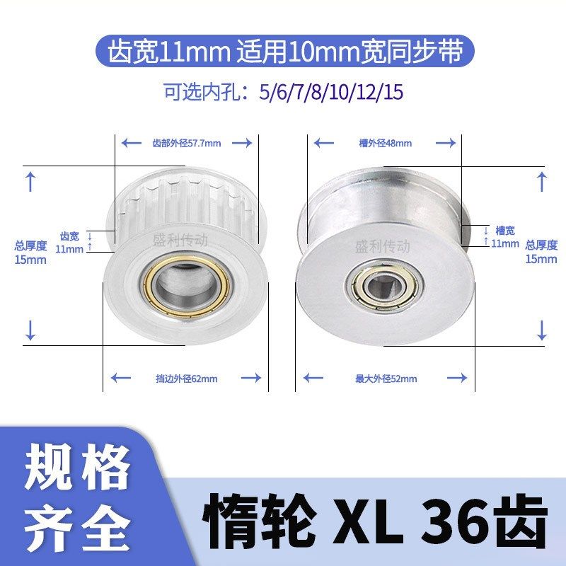 XL36齿同步轮涨紧齿宽11内孔5/6/8/10/12M/15同步带轮惰轮电机带