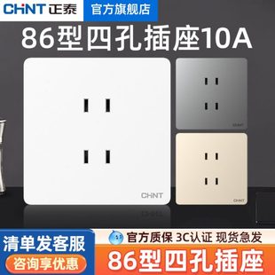 86型墙壁电源 正泰开关插座面板四孔4孔二二插两位二孔2孔家用暗装