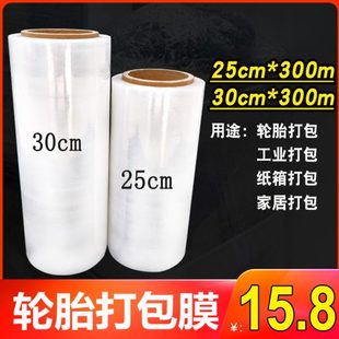 膜保护膜 缠绕膜25cm宽打包膜缠绕膜30cm小卷保鲜膜轮胎打包膜包装