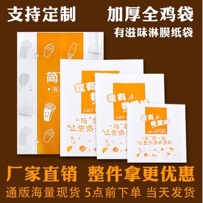全鸡炸鸡防h油纸袋 脆皮炸鸡 手扒鸡全鸡烤鸡子鸡 牛皮
