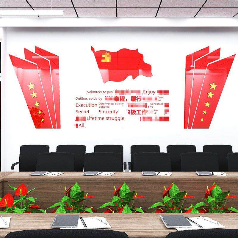 党建文化墙贴纸社区办公室墙面装饰字党员活动室布置红色教育标语