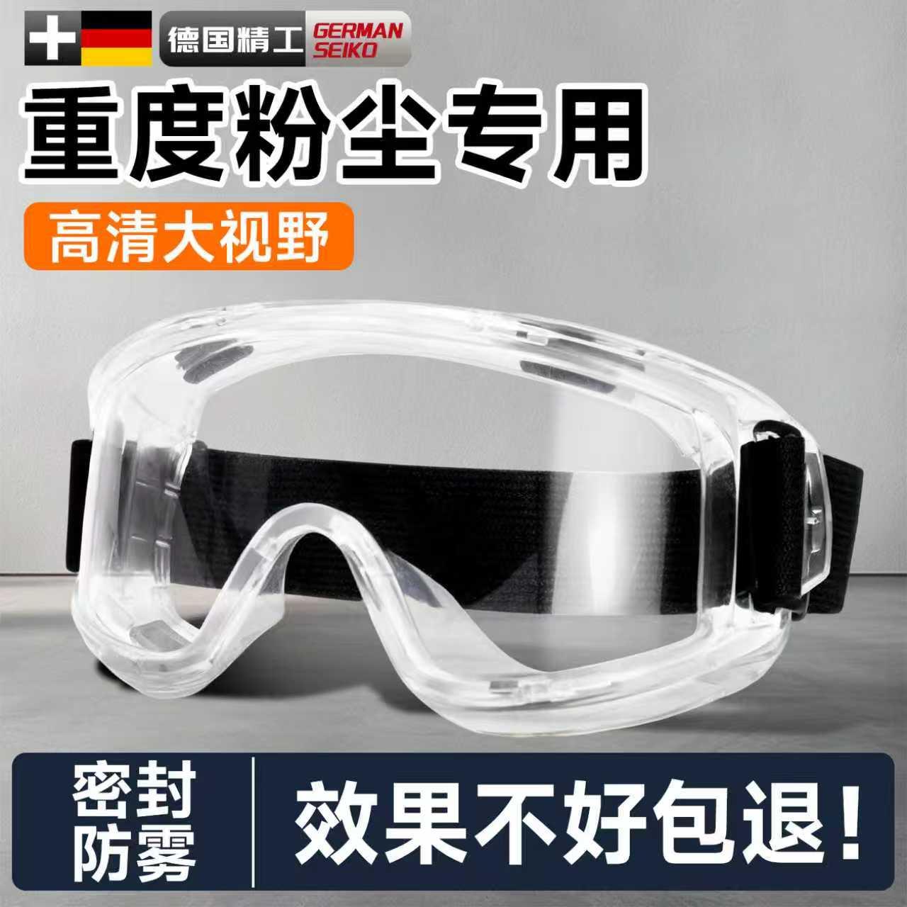 护目镜防灰尘不起雾劳保防飞溅防尘高清耐高温抗冲击可戴眼镜防雾