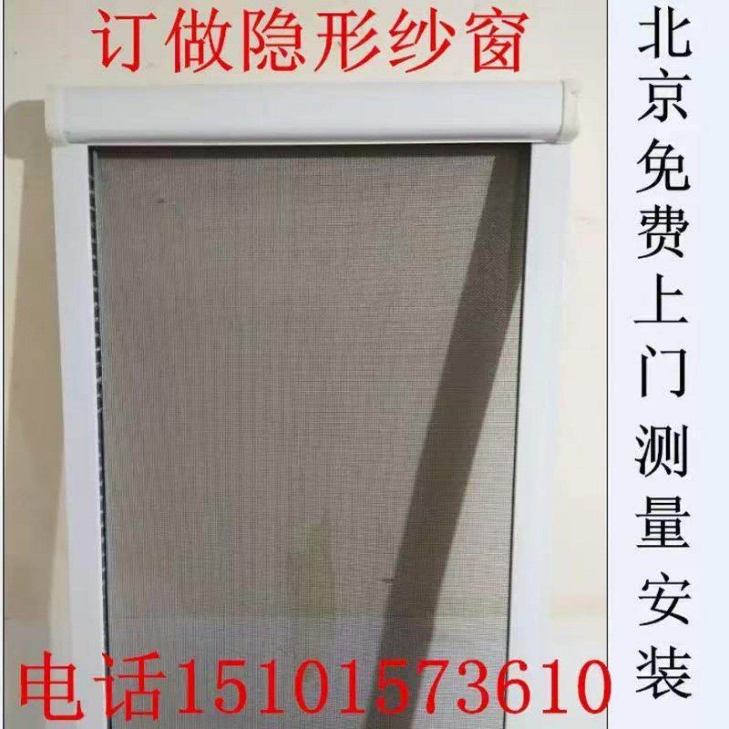 北京免费上门定做测量隐形纱窗金刚网防盗网换上下拉伸缩纱窗纱门