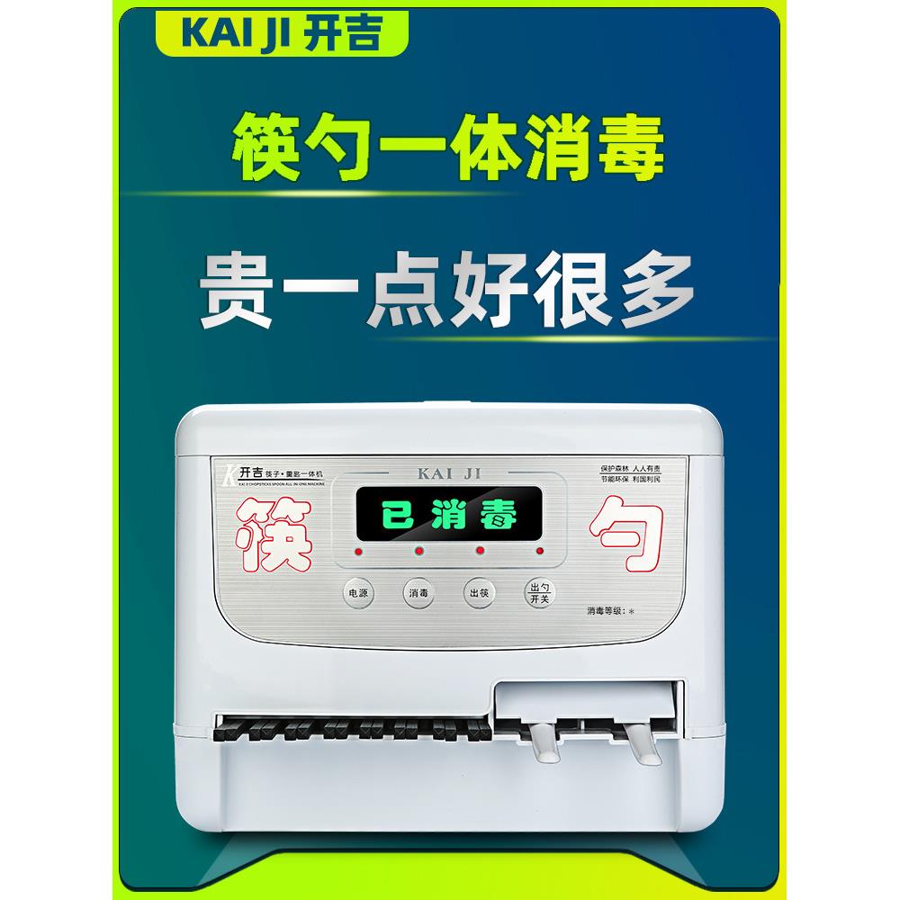 筷子勺子消毒器商业餐厅全自动筷子消毒盒勺子小消毒柜一体机