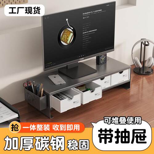 电脑增高架办公室显示器垫高底座送抽屉置物架台式屏幕托架支撑架