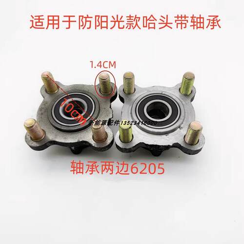 龙启金彭盛昊福盛隆昌盛恩途飞马哈头电动四轮车哈头法兰配件