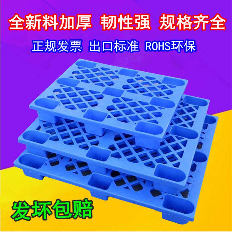 全新九脚塑料卡板托盘塑胶防潮板栈板垫仓板堆高机板铲货板厂家直