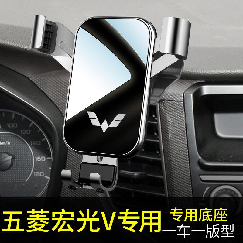 五菱宏光v手机车载手机支架专用内饰品汽车载手机架2023重力支架