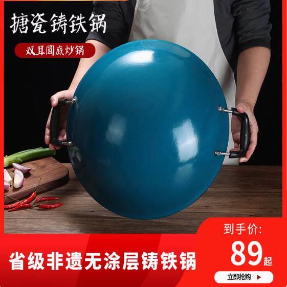陆川铁锅珐琅铸铁锅圆底双耳生铁锅外搪瓷铸铁精品家用大炒锅