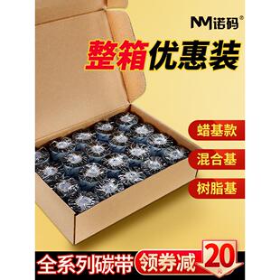 蜡基混合基碳带卷整箱50 60 70 80 90 100 110mmX300m条码列印机
