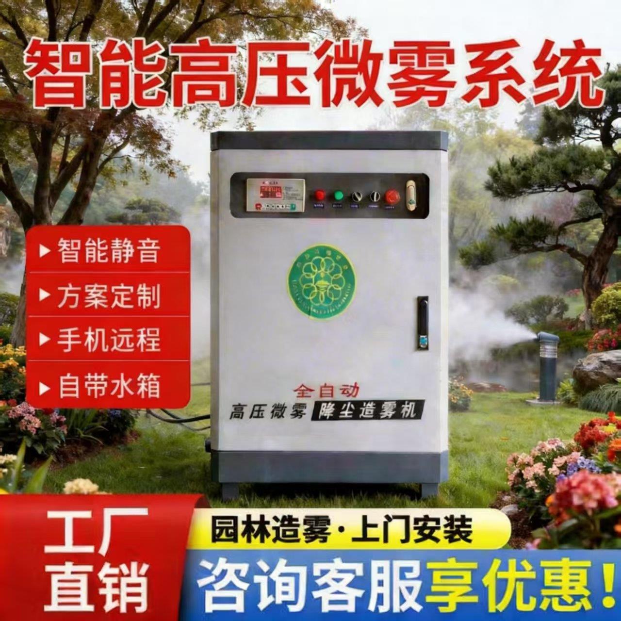 雾森系统人造雾化主机高压车间降尘喷雾设备景观区园林喷淋降温