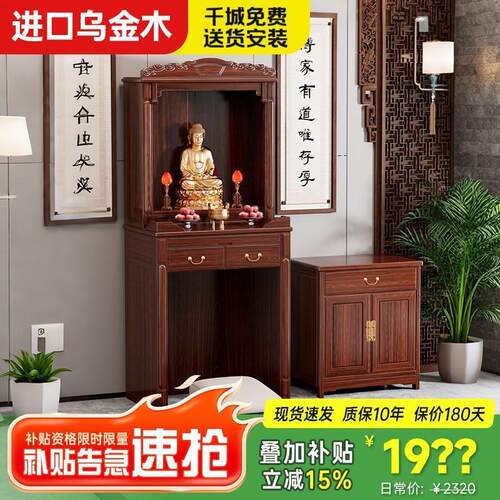 新中式乌金木实木观音佛龛立柜神龛祖先神台柜家用财神柜佛像供桌