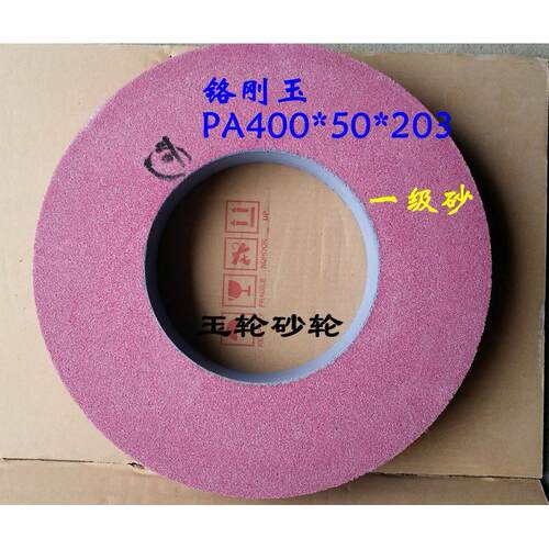 玉轮陶瓷砂轮MBG1432/M131W外圆磨床砂轮PA A WA GC A400*50*203
